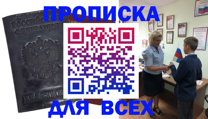 регистрация в Вышнем Волочке