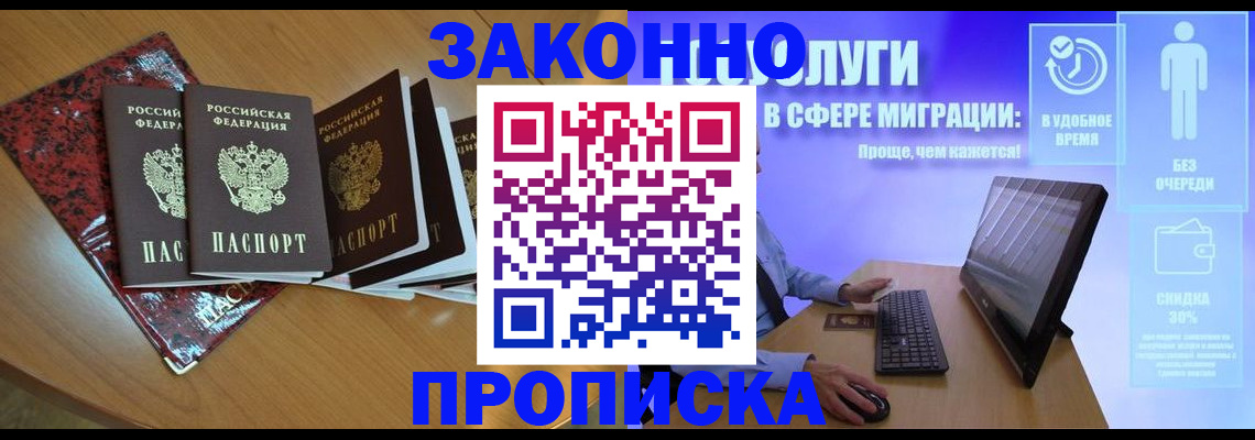 временная регистрация недорого в Вышнем Волочке